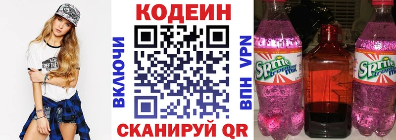 Кодеиновый сироп Lean напиток Lean (лин)  Купить закладки  Братск 